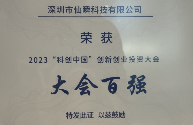 Arcension was honored to be among the "Innovation China" Top 100